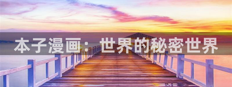 间之契旧版风车动漫：本子漫画：世界的秘密世界